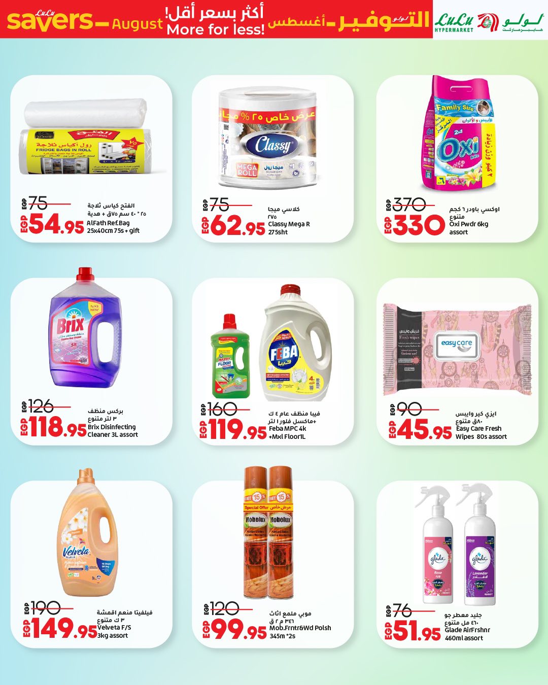 lulu-hypermarket offers from 16aug to 4aug 2025 عروض لولو هايبر ماركت من 16 أغسطس حتى 4 أغسطس 2025 صفحة رقم 56